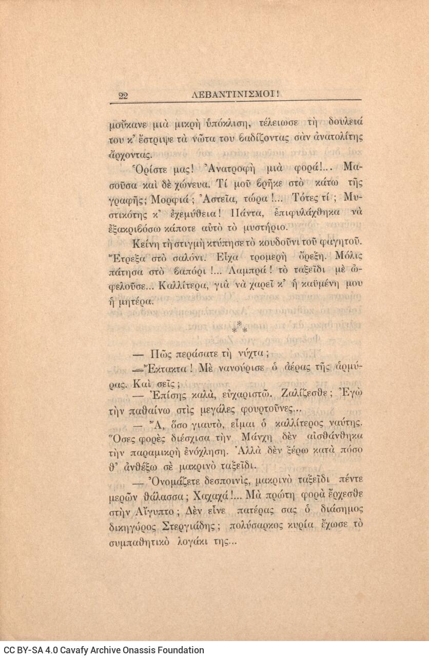 21 x 14,5 εκ. 272 σ. + 4 σ. χ.α., όπου στη σ. [1] κτητορική σφραγίδα CPC, στη σ. [3] σε�